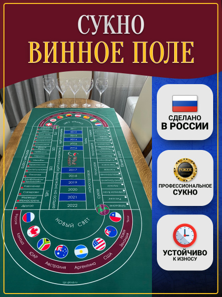 Сукно для винного казино (складская программа)