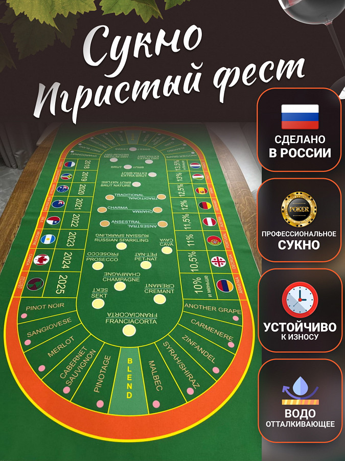 Сукно ИГРИСТЫЙ ФЕСТ
